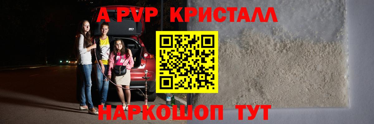 Alpha PVP крисы CK Славянск-на-Кубани