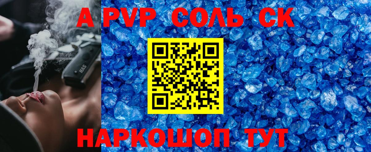 APVP  Alpha-PVP крисы CK  Вход с VPN  Alpha-PVP кристаллы  Альфа ПВП Crystall  Славянск-на-Кубани 