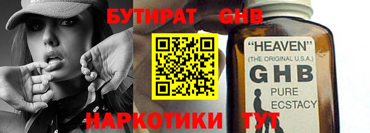 Бутират оксана  Вход с VPN  Славянск-на-Кубани 