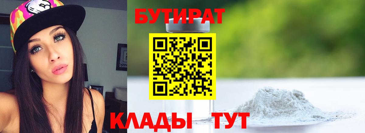 БУТИРАТ жидкий экстази Славянск-на-Кубани