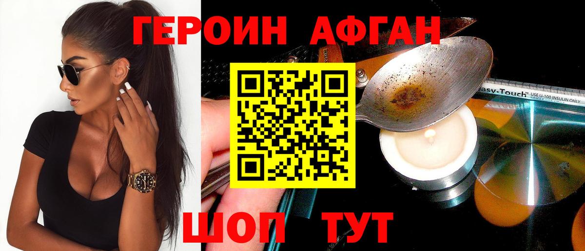 ГЕРОИН белый Славянск-на-Кубани
