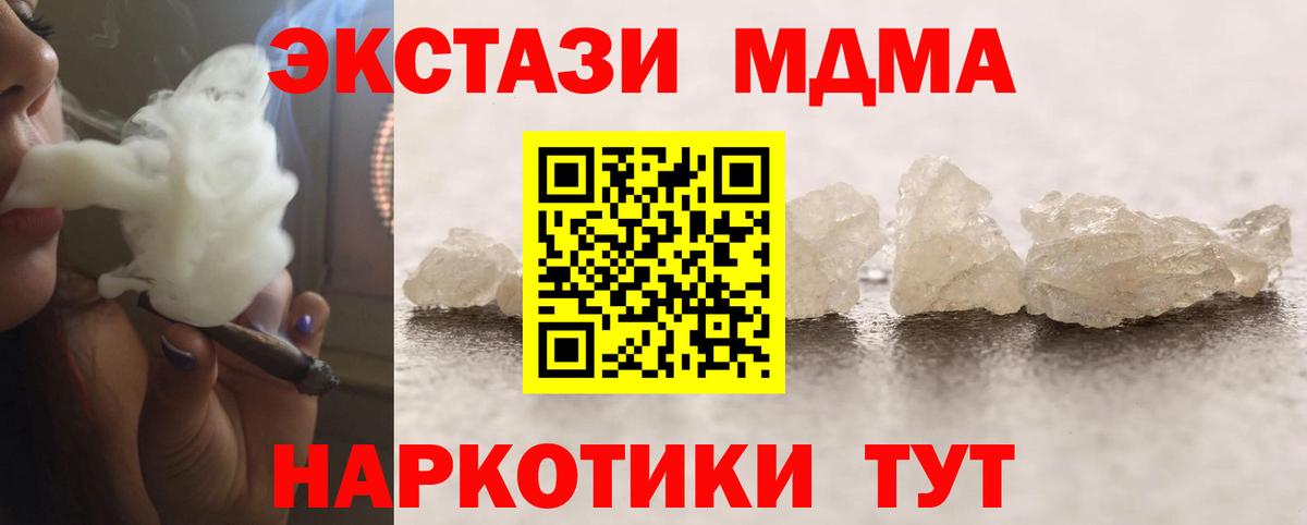 MDMA  Вход с VPN  Славянск-на-Кубани  МДМА молли  МДМА молли 