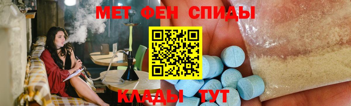 Первитин мет  МЕТАМФЕТАМИН  Славянск-на-Кубани  Вход с VPN 
