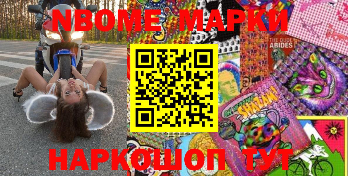 Славянск-на-Кубани  Марки 25I-NBOMe 1500мкг  Вход с VPN 